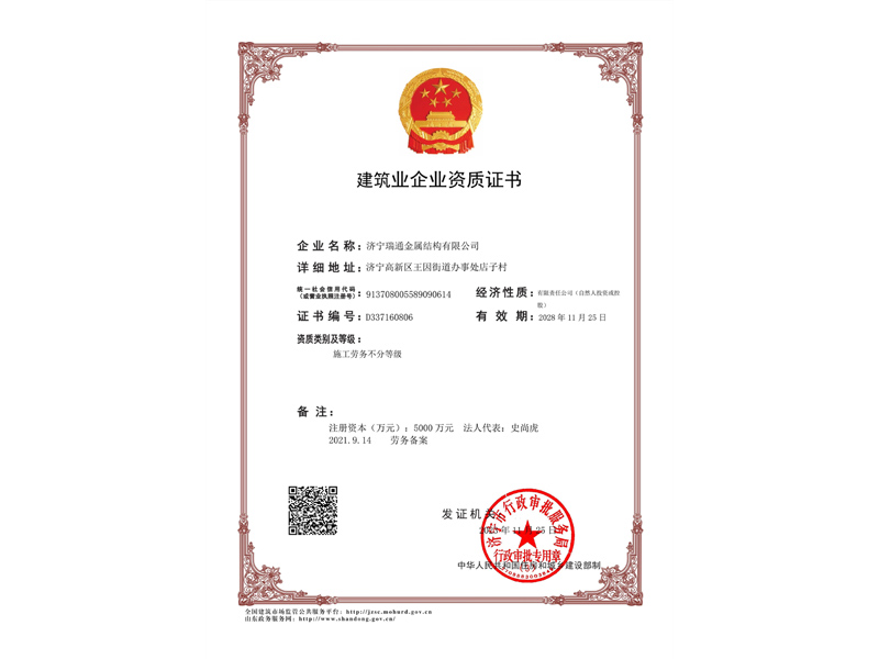 建筑業企業資質1